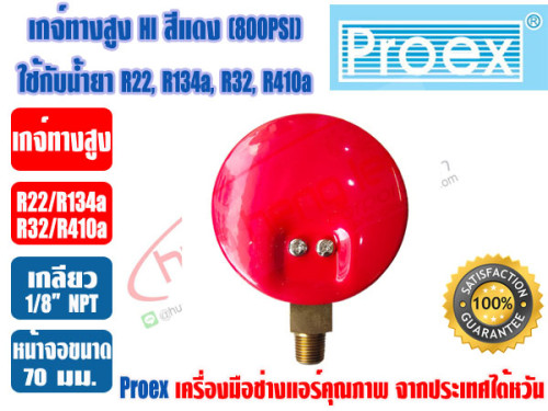 PROEX หัวเกจ์วัดน้ำยา เกจ์ทางสูง HI สีแดง (-30 - 800 psi) ยี่ห้อ PROEX (R22,R134a,R410A,R32) 2