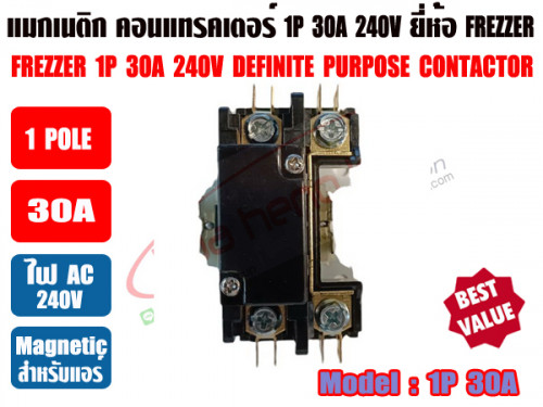 แมกเนติก คอนแทรคเตอร์ สำหรับเครื่องปรับอากาศ 30A 1POLE ยีห้อ FREZZER 4