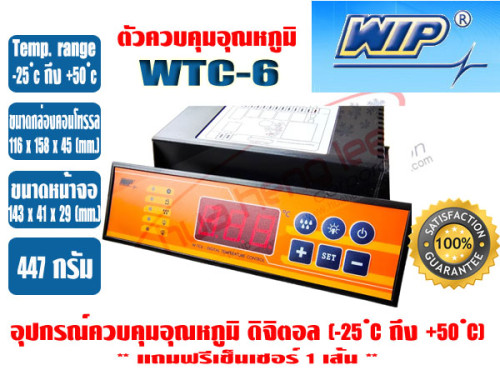 ตัวควบคุมอุณหภูมิ (เครื่องควบคุมอุณหภูมิ) ตู้เย็น ตู้แช่ ระบบชิลเลอร์ และห้องเย็น รุ่นWTC6 \'WIP\' 4