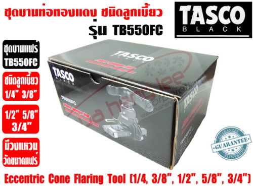 TASCO BLACK ชุดบานท่อทองแดง ชนิดลูกเบี้ยว ชุดบานแป๊ป ชุดบานแฟร์ ยี่ห้อ TASCO BLACK รุ่น TB550FC (1/4 8