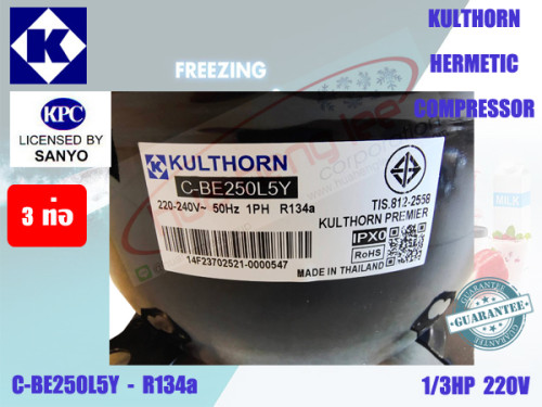 คอมเพรสเซอร์ ตู้เย็น CBE250L5Y 1/3HP R134a (SANYO license) ใช้แทดแทน AE2410Y ได้ 3