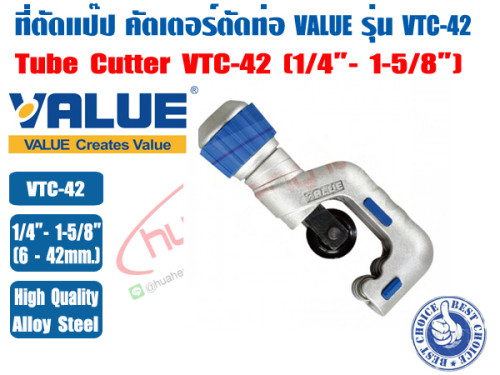 VALUE ที่ตัดแป๊ปทองแดง คัตเตอร์ตัดท่อ ตัวตัดท่อ ที่ตัดท่อ ตัวตัดแป๊ป ยี่ห้อ VALUE รุ่น VTC-42 ขนาด 1 4