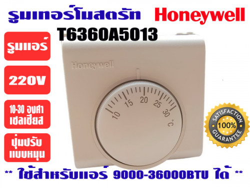 รูมเทอร์โมสตรัทแอร์ Honeywell T6360A5013 1