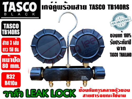 เกจ์คู่สำหรับชาร์จน้ำยาพร้อมสาย 60 นิ้ว 3 เส้น (R32,R410a) TASCO BLACK รุ่น TB140RS รุ่นใหม่ปี 2024 2