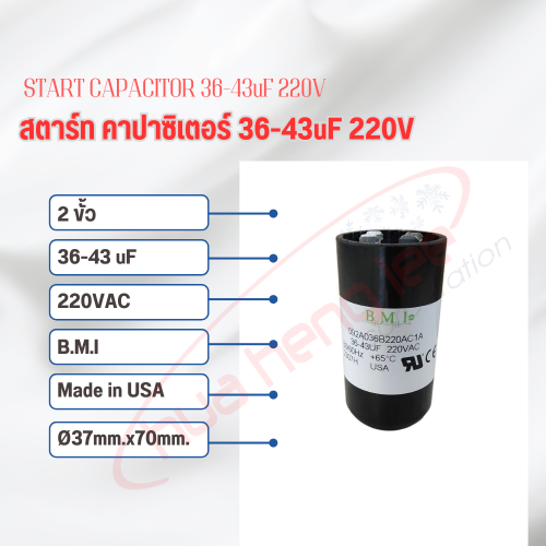 สตาร์ท คาปาซิเตอร์ - แคปสตาร์ท (ตัวพลาสติกกลม สีดำ) หัวเสียบ 36-43uF 220V