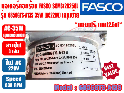 มอเตอร์พัดลม คอยล์ร้อน ยี่ห้อ FASCO 35W รุ่น 6856GTS-A13S (SCM3120258L) 220V ชนิดหมุนซ้ายมีปีกยึด มา 3