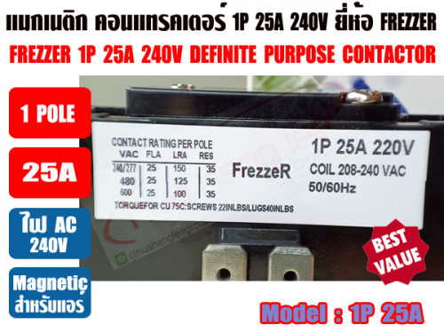 แมกเนติก คอนแทรคเตอร์ สำหรับเครื่องปรับอากาศ 25A 1POLE ยีห้อ FREZZER 6