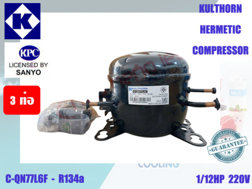 KULTHORN คอมเพรสเซอร์ ตู้เย็น CQN77L6F 1/12HP R134a (SANYO license)