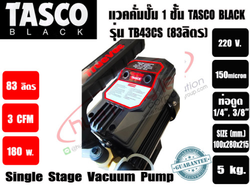 แวคคั่มปั๊ม โรตารี่ 1 ชั้น ปั๊มสูญญากาศ ยี่ห้อTASCO TB43CS (83ลิตร/นาที) (3CFM) 6