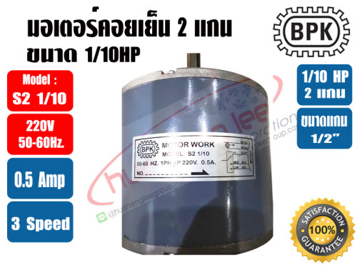 มอเตอร์พัดลม คอยล์เย็น (แฟนคอยล์) 2 แกน ขนาด 1/10HP 3