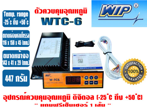 ตัวควบคุมอุณหภูมิ (เครื่องควบคุมอุณหภูมิ) ตู้เย็น ตู้แช่ ระบบชิลเลอร์ และห้องเย็น WIP รุ่น WTC-6