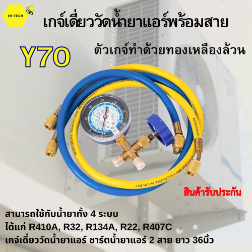 IMTECH เกจ์เดี่ยว ทางต่ำ LO สีน้ำเงิน พร้อมสาย 2 เส้น ยาว 36นิ้ว (สีเหลือง/สีน้ำเงิน) ใช้กับน้ำยา R2