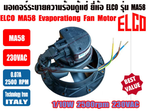 ชุดมอเตอร์ MA58 - 1/10W - 230V ยี่ห้อ ELCO 4