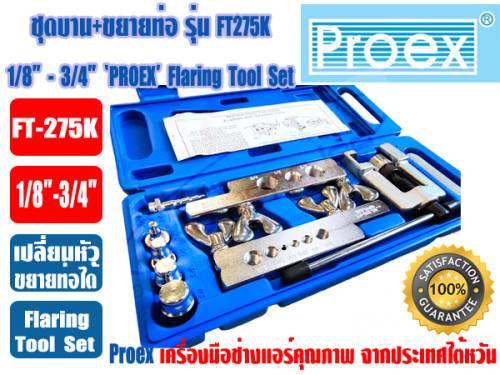 PROEX ชุดบาน+ขยายท่อทองแดง ชุดบานแป๊ป+ขยายแป๊ป PROEX รุ่น FT-275 (1/8 - 3/4นิ้ว) พร้อมกล่อง 5