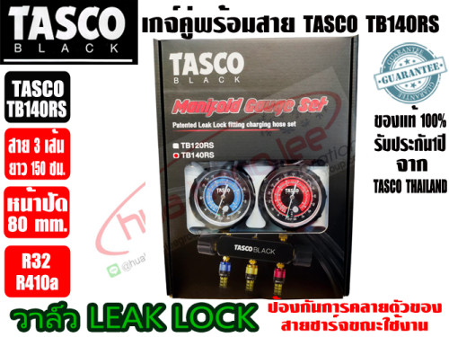เกจ์คู่สำหรับชาร์จน้ำยาพร้อมสาย 60 นิ้ว 3 เส้น (R32,R410a) TASCO BLACK รุ่น TB140RS รุ่นใหม่ปี 2024 4