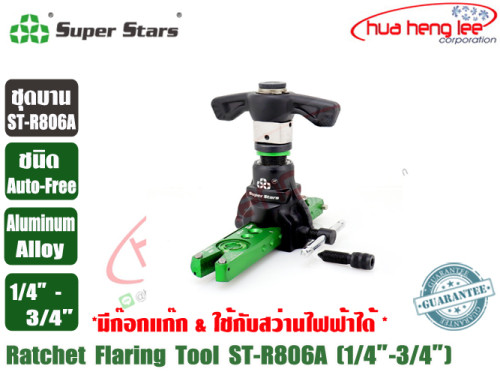 Super Stars บานแฟร์ท่อทองแดง ชุดบานแฟร์ มีก๊อกแก๊ก ขนาด 1/4