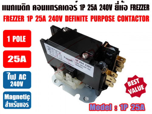 แมกเนติก คอนแทรคเตอร์ สำหรับเครื่องปรับอากาศ 25A 1POLE ยีห้อ FREZZER 2