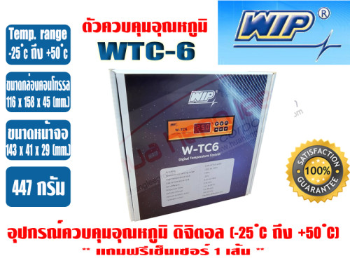 ตัวควบคุมอุณหภูมิ (เครื่องควบคุมอุณหภูมิ) ตู้เย็น ตู้แช่ ระบบชิลเลอร์ และห้องเย็น WIP รุ่น WTC-6 1