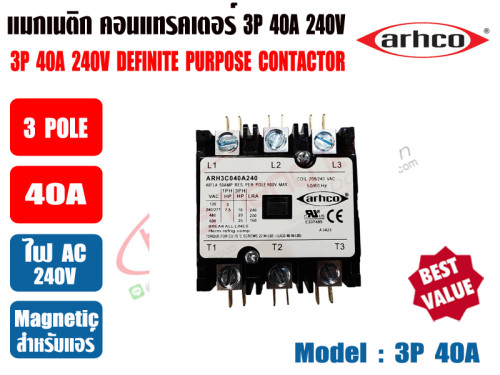 แมกเนติก คอนแทรคเตอร์ สำหรับเครื่องปรับอากาศ 40A 3POLE 220V ยี่ห้อARHCO