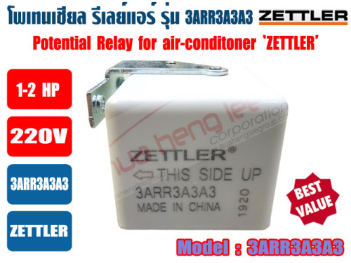 โพเทนเชียล รีเลย์แอร์ ยี่ห้อ ZETTLER รุ่น 3ARR3A3A3 (POTENTIAL RELAY)