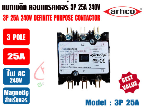 แมกเนติก คอนแทรคเตอร์ สำหรับเครื่องปรับอากาศ 25A 3POLE 220V ยี่ห้อARHCO