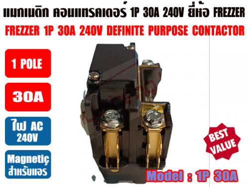แมกเนติก คอนแทรคเตอร์ สำหรับเครื่องปรับอากาศ 30A 1POLE ยีห้อ FREZZER 3
