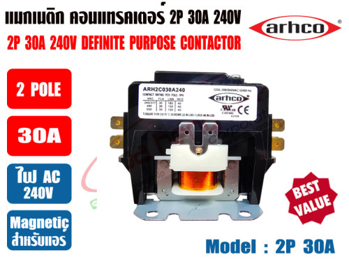 แมกเนติก คอนแทรคเตอร์ สำหรับเครื่องปรับอากาศ 30A 2POLE 220V ยี่ห้อARHCO