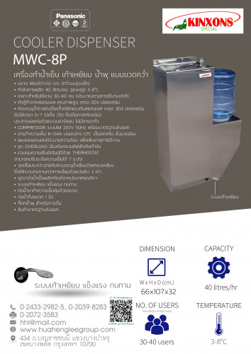 ตู้น้ำเย็นแสตนเลส รุ่นเท้าเหยียบ แบบใช้ขวดคว่ำ ยี่ห้อ KINXONS รุ่น MWC8P 1