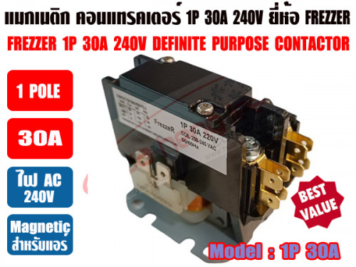 แมกเนติก คอนแทรคเตอร์ สำหรับเครื่องปรับอากาศ 30A 1POLE ยีห้อ FREZZER 2