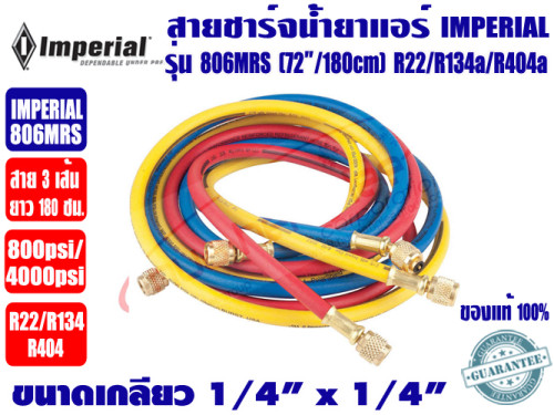 สายชาร์จน้ำยา 72 นิ้ว 3 เส้น ยี่ห้อ IMPERIAL รุ่น 806-MRS สำหรับ R22/R404/R134