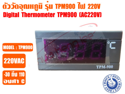 ส่งไว จากไทย ตัววัดอุณหภูมิ (เครื่องวัดอุณหภูมิ) ตู้เย็น ตู้แช่ ระบบชิลเลอร์ และห้องเย็น รุ่น TPM900 3