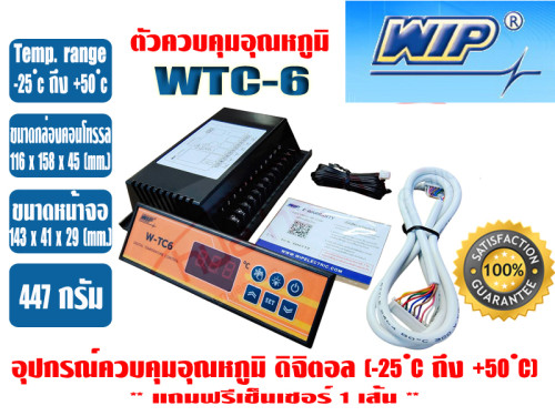 ตัวควบคุมอุณหภูมิ (เครื่องควบคุมอุณหภูมิ) ตู้เย็น ตู้แช่ ระบบชิลเลอร์ และห้องเย็น WIP รุ่น WTC-6 5