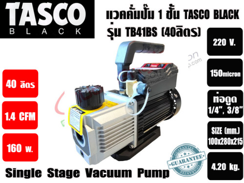 แวคคั่มปั๊ม โรตารี่ 1 ชั้น ปั๊มสูญญากาศ ยี่ห้อTASCO TB41BS (40ลิตร/นาที) (1.4CFM) 4