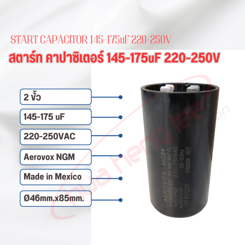 สตาร์ท คาปาซิเตอร์ - แคปสตาร์ท (ตัวพลาสติกกลม สีดำ) หัวเสียบ 145-175uF 220V
