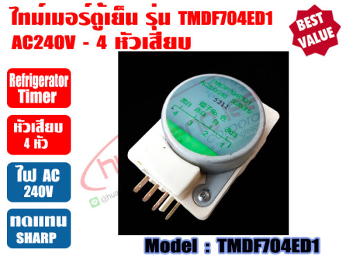 ไทม์เมอร์ตู็เย็น ไทเมอร์ตู้เย็น ทามเมอร์ตู้เย็น นาฬิกาตู้เย็น Timer ...