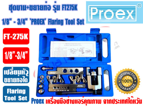 PROEX ชุดบาน+ขยายท่อทองแดง ชุดบานแป๊ป+ขยายแป๊ป PROEX รุ่น FT-275 (1/8 - 3/4นิ้ว) พร้อมกล่อง