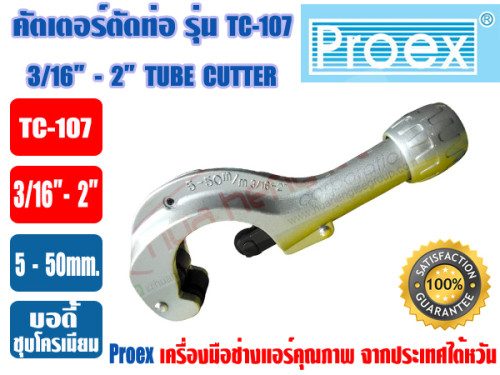 ที่ตัดแป๊ปทองแดงใหญ่ TC-107 (คัตเตอร์) (1/4 - 2นิ้ว) 2