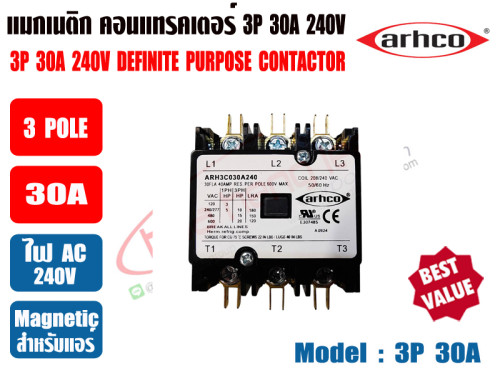 แมกเนติก คอนแทรคเตอร์ สำหรับเครื่องปรับอากาศ 30A 3POLE 220V ยี่ห้อARHCO