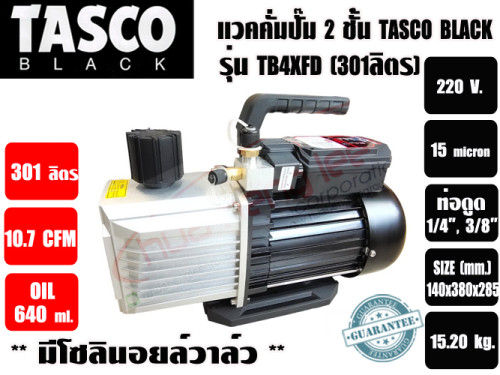 แวคคั่มปั๊ม โรตารี่ 2 ชั้น (ปั๊มสูญญากาศ) TASCO รุ่น TB4XFD (301ลิตร/นาที) ** มาทดแทนรุ่น TZ150TL-22 4