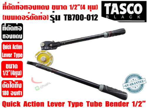 Tasco Black เบนเดอร์ดัดท่อทองแดง ที่ดัดท่อ ที่ดัดแป๊ป Quick Action Tube Bender ขนาด 1/2นิ้ว (4หุน) ร