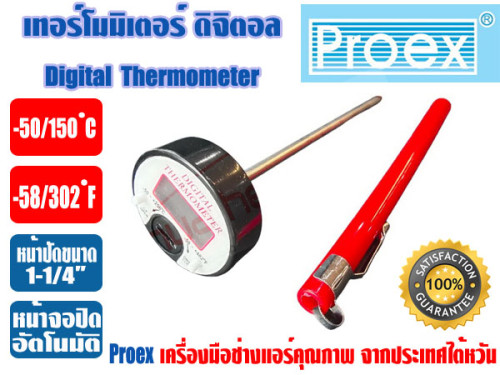 PROEX เทอร์โมมิเตอร์ แบบดิจิตอล ชนิดเสียบกระเป๋า ตัววัดอุณหภูมิ -50/150 ํC ยี่ห้อ PROEX รุ่น DGT1415