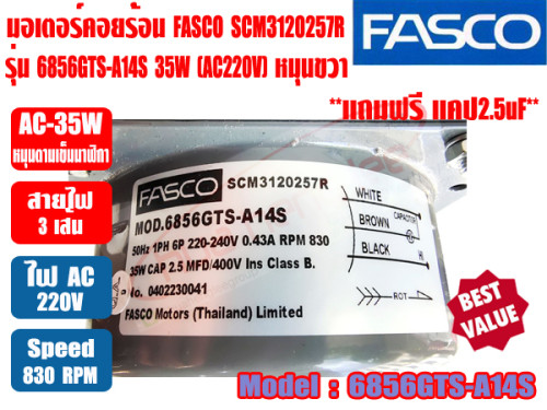 มอเตอร์พัดลม คอยล์ร้อน ยี่ห้อ FASCO 35W รุ่น 6856GTS-A14S (SCM3120257R) 220V ชนิดหมุนขวา มีปีกยึด มา 2
