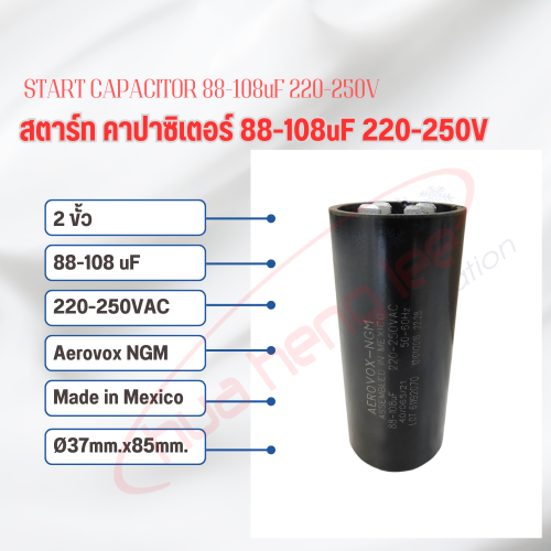 สตาร์ท คาปาซิเตอร์ - แคปสตาร์ท (ตัวพลาสติกกลม สีดำ) หัวเสียบ 108-130uF 330V