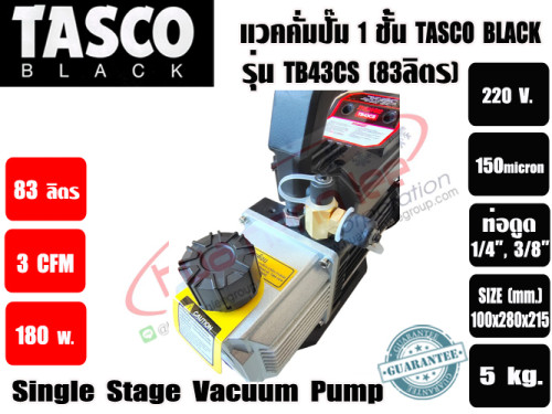 แวคคั่มปั๊ม โรตารี่ 1 ชั้น ปั๊มสูญญากาศ ยี่ห้อTASCO TB43CS (83ลิตร/นาที) (3CFM) 9