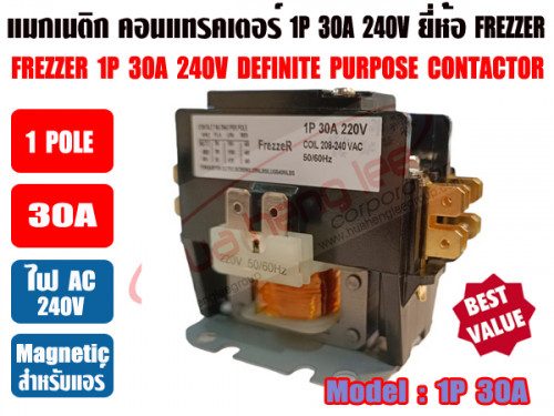 แมกเนติก คอนแทรคเตอร์ สำหรับเครื่องปรับอากาศ 30A 1POLE ยีห้อ FREZZER 1