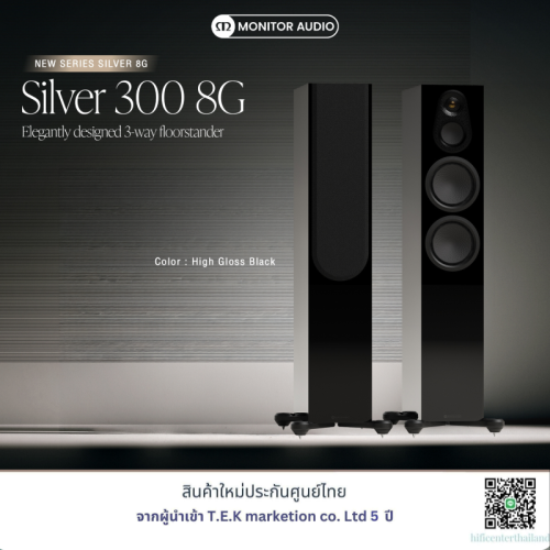 [ประกันศูนย์ไทย 5 ปี] Monitor Audio Silver 300 8G ลำโพงตั้งพื้นพรีเมียม 3-Way C-CAM RST III (ราคาต่อ