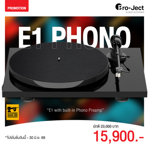 Pro-Ject E1 Phono – เครื่องเล่นแผ่นเสียงระดับไฮเอนด์ มาพร้อม Phono Preamp ในตัว
