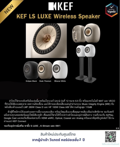 KEF LS LUXE Wireless Speaker ลำโพงไร้สายระดับพรีเมียม ไดรเวอร์ Uni-Q รุ่นที่ 12 ขนาด 6.5 นิ้ว กำลังข