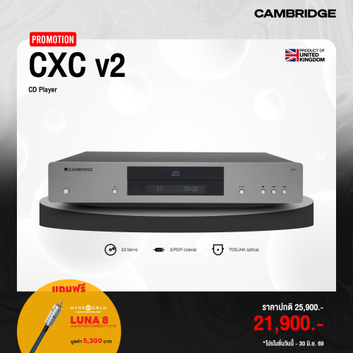 [PROMOTION] Cambridge Audio CXC v2 – เครื่องเล่น CD Transport ระดับพรีเมียม (Product of United Kingd