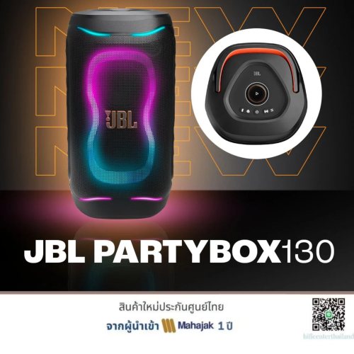 JBL PartyBox 130 – ลำโพงปาร์ตี้ไร้สายทรงพลัง 200W RMS พร้อมไฟเอฟเฟกต์สุดล้ำ